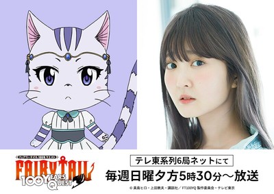 Fairy Tail: 100 Years Quest Anime Casts Yurika Kubo