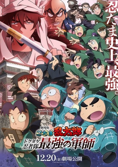 2024 Nintama Rantaro Anime Film's Trailer Reveals More Cast, Naniwa Danshi's Theme Song