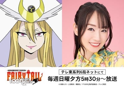 Fairy Tail: 100 Years Quest Anime Casts Nana Mizuki