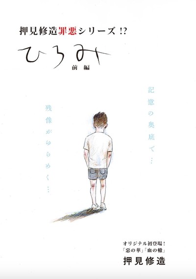 Shūzō Oshimi's 'Hiromi' 1-Shot Manga Ends, to Launch New 1-Shot in Spring Cover Image