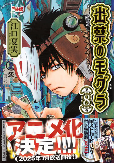 Kodansha Lists Natsumi Eguchi's Dekin no Mogura Manga With Anime Debuting in July 2025