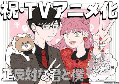 You and I Are Polar Opposites Manga Gets TV Anime in January 2026 by Lapin Track