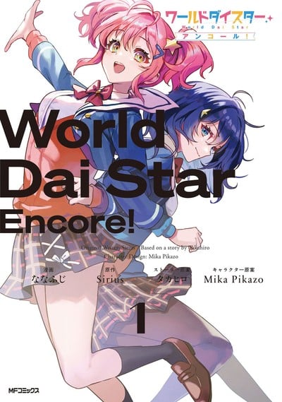 World Dai Star: Encore! Manga Ends