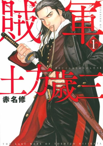 Zokugun: Hijikata Toshizō Manga to End in 12th Volume