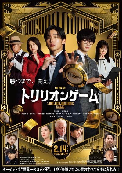 Live-Action Trillion Game Film's Trailer Reveals Theme Song