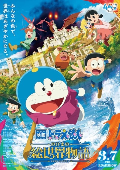 2025 Doraemon Film Opens at #1