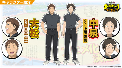 The Catcher in the Ballpark! Anime Casts Satoshi Tanaka, Yōji Ueda