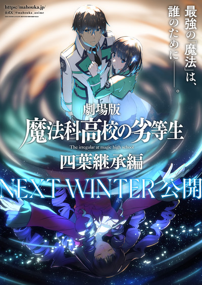 The irregular at magic high school Anime's New Film Opens 'Next Winter'