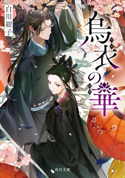 Kouko Shirakawa's Raven of the Inner Palace Followup Novel Wuyi no Hana Gets Manga