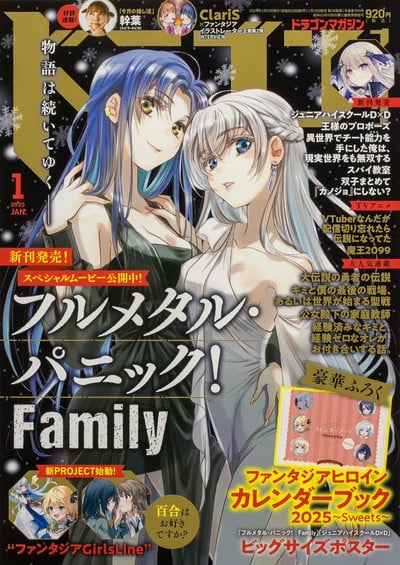 Kadokawa to End Dragon Magazine, Launch Web Novel Magazine This Spring