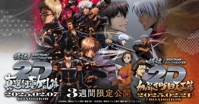 Gintama on Theater 2D: Shinsengumi Crisis/Kabukicho Four Devas Compilation Films Stream Trailer