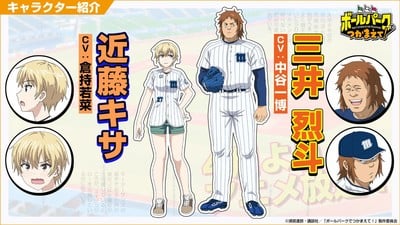 The Catcher in the Ballpark! Anime Casts Kazuhiro Nakaya, Wakana Kuramochi