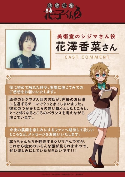 Toilet-Bound Hanako-kun 2nd Season Anime Casts Kana Hanazawa