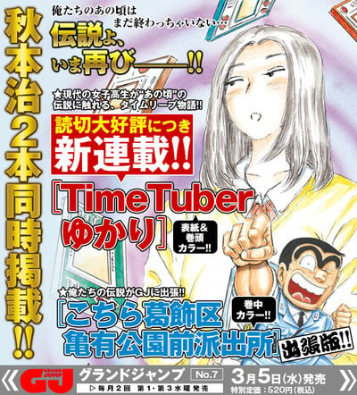 Kochikame's Osamu Akimoto Launches Full Serialization of TimeTuber Yukari Manga