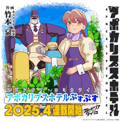 Apocalypse Hotel Anime Reveals April 8 TV Debut, Manga Spinoff