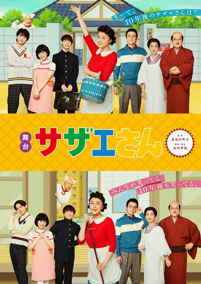 2019 Sazae-san Stage Play Set 10 Years After Anime Gets New Run in June-July