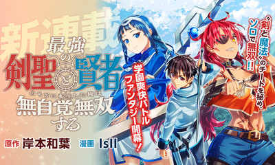 Summoned to Another World... Again?! Author Kazuha Kishimoto, IsII Launch New Manga