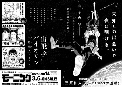 The World Is Dancing's Kazuto Mihara Launches New Manga