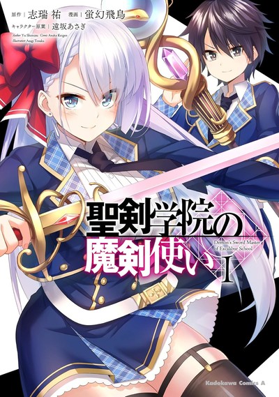 The Demon Sword Master of Excalibur Academy Manga Ends