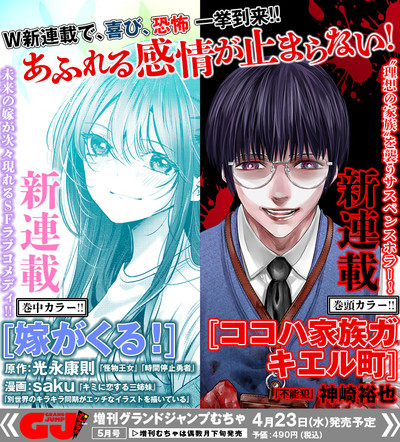 Ouroboros, Impossibility Defense's Yūya Kanzaki Launches New Suspense Horror Manga