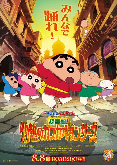 2025 Crayon Shin-chan Film's Trailer Reveals August 8 Opening