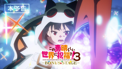 KonoSuba 3 -Bonus Stage- OVA Reveals Trailer, Guest Characters