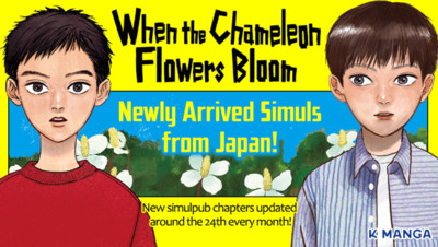 K Manga Adds When the Chameleon Flowers Bloom Manga for Simulpub