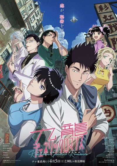 Kowloon Generic Romance Anime's 2nd Video Unveils More Cast, Theme Songs, April 5 Debut