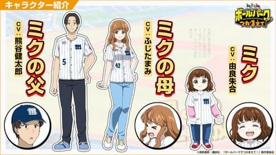 The Catcher in the Ballpark! Anime Casts Akari Yura, Mami Fujita, Kentarō Kumagai