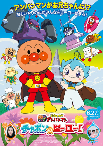 2025 Anpanman Film's Trailer Reveals Guest Cast Members