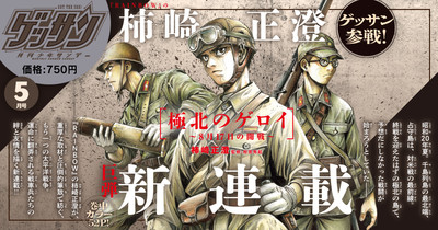 Rainbow's Masasumi Kakizaki Launches New World War II Manga in April