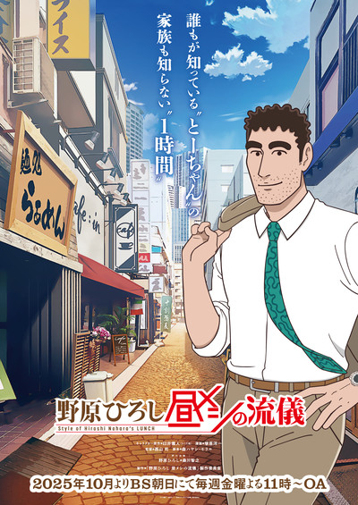 Nohara Hiroshi Hirumeshi no Ryūgi Spinoff Cuisine Manga About Shin-chan's Dad Gets TV Anime