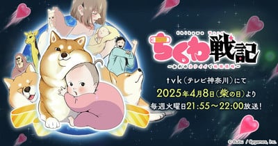 Chikuwa Senki Manga About Alien Spy Dog Gets Anime on April 8