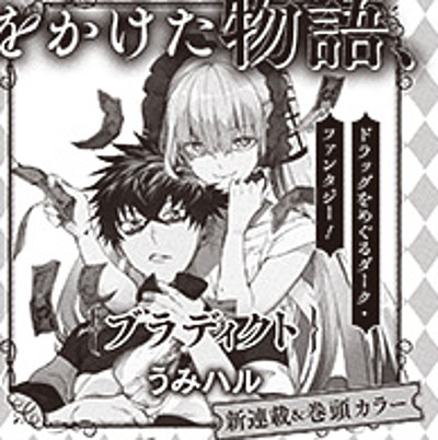 The Daily Life of a Middle-Aged Online Shopper in Another World Manga Author Umiharu Launches New Bloodict Manga