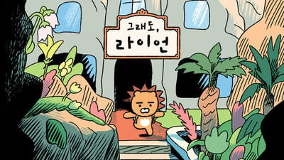 Kakao Entertainment Launches 1st Story-Driven Webtoon for Kakao Friends Character