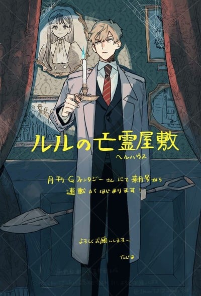 Victoria's Electric Coffin's Ikuno Tajima Launches New Supernatural Manga in April