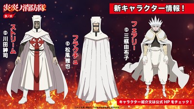 Final Fire Force Season Casts Shinji Kawada, Masaya Matsukaze, Yūko Sanpei