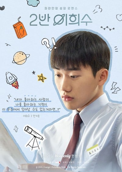 Heesu in Class 2 BL Webtoon's Live-Action Adaptation Premieres on March 28