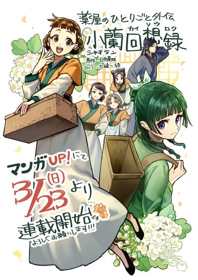 The Apothecary Diaries Franchise Gets Spinoff Manga About Xiaolan