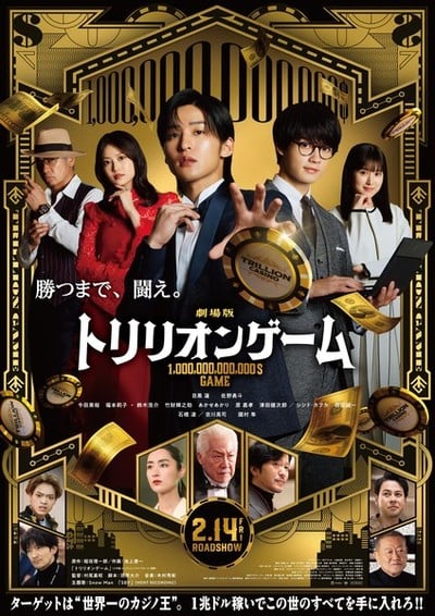 Live-Action Trillion Game Film Opens at #1 in Japan