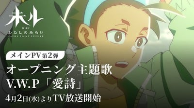 Yanmar's Miru: Paths To My Future Anime's Video Reveals April 2 TV Premiere