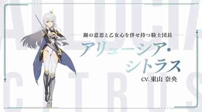 From Old Country Bumpkin to Master Swordsman Anime Casts Nao Tōyama as Allucia Citrus