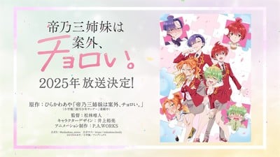 'Mikadono San Shimai wa Angai, Choroi' TV Anime's Teaser Video Reveals 2025 Debut