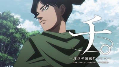 Orb: On the Movements of the Earth Anime's 2nd Video Reveals More Cast, Ending Song