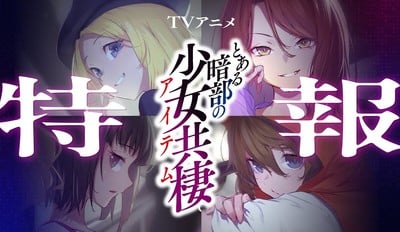 Toaru Anbu no Item Spinoff Novels Get TV Anime