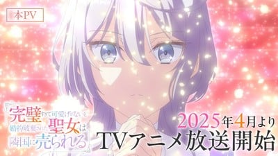 The Too-Perfect Saint Anime Reveals More Cast, Staff in Main Trailer Video