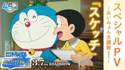 2025 Doraemon Film's New Video Previews Aimyon's Theme Song