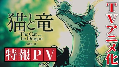 The Cat and the Dragon Novels/Manga Get TV Anime