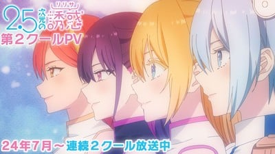 2.5 Dimensional Seduction Anime Reveals 2nd Half Promo Video, New Theme Songs, Cast Member