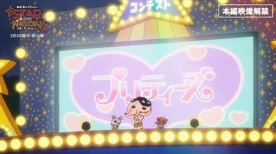 Butt Detective: Star and Moon Anime Film Previews Song, Dance Scene in Video